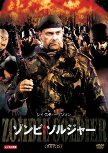 【映画レビュー】ゾンビ・ソルジャーのあらすじとネタバレ解説