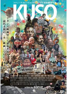 ネタバレ注意！Flying Lotus監督の映画KUSO(クソ)のあらすじと見どころを解説！史上最高のグロ作品を考察！