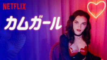 映画カムガールのあらすじとネタバレ解説【彼女の正体は?】