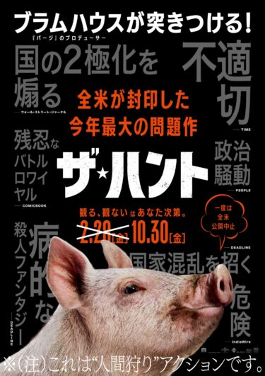 クライモリ6デッドホテル」のネタバレ徹底解説│縦の糸はホラー